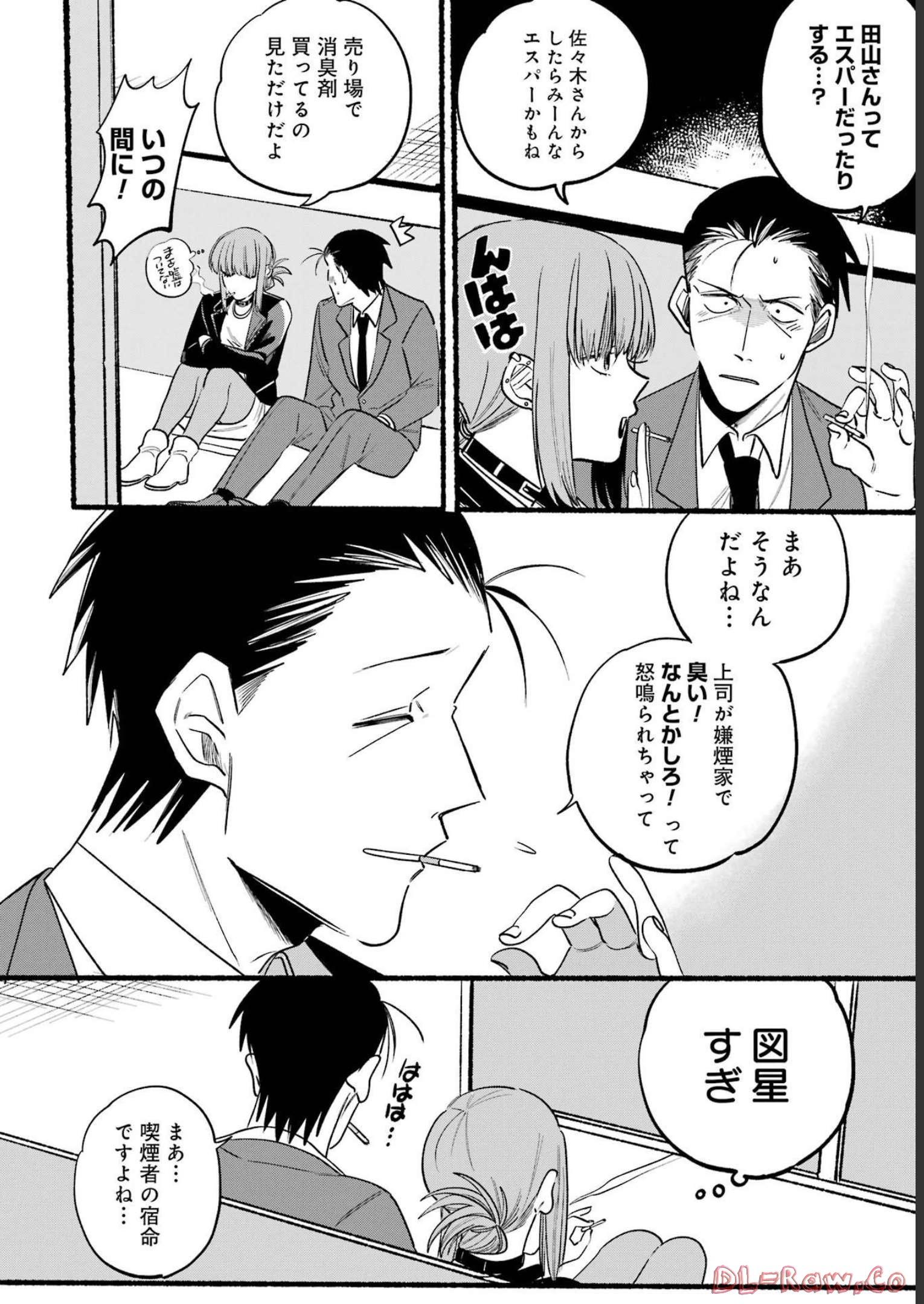 スーパーの裏でヤニ吸うふたり Chap 7 - Next Chap 8