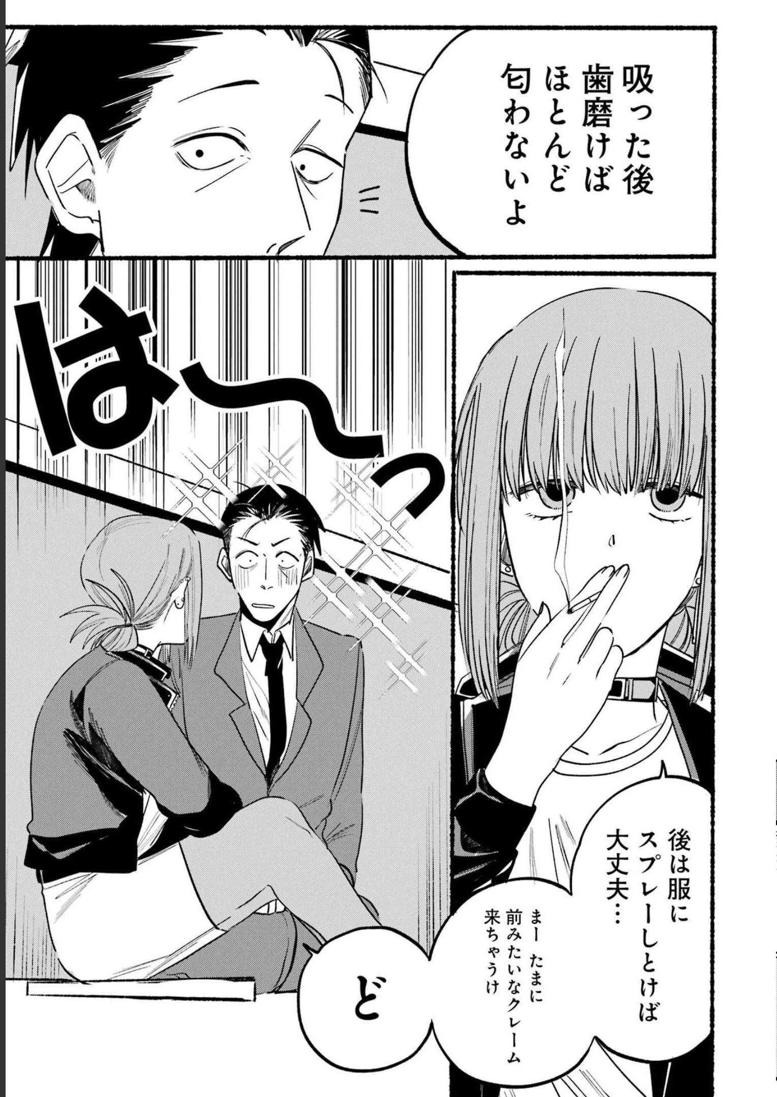スーパーの裏でヤニ吸うふたり Chap 7 - Next Chap 8