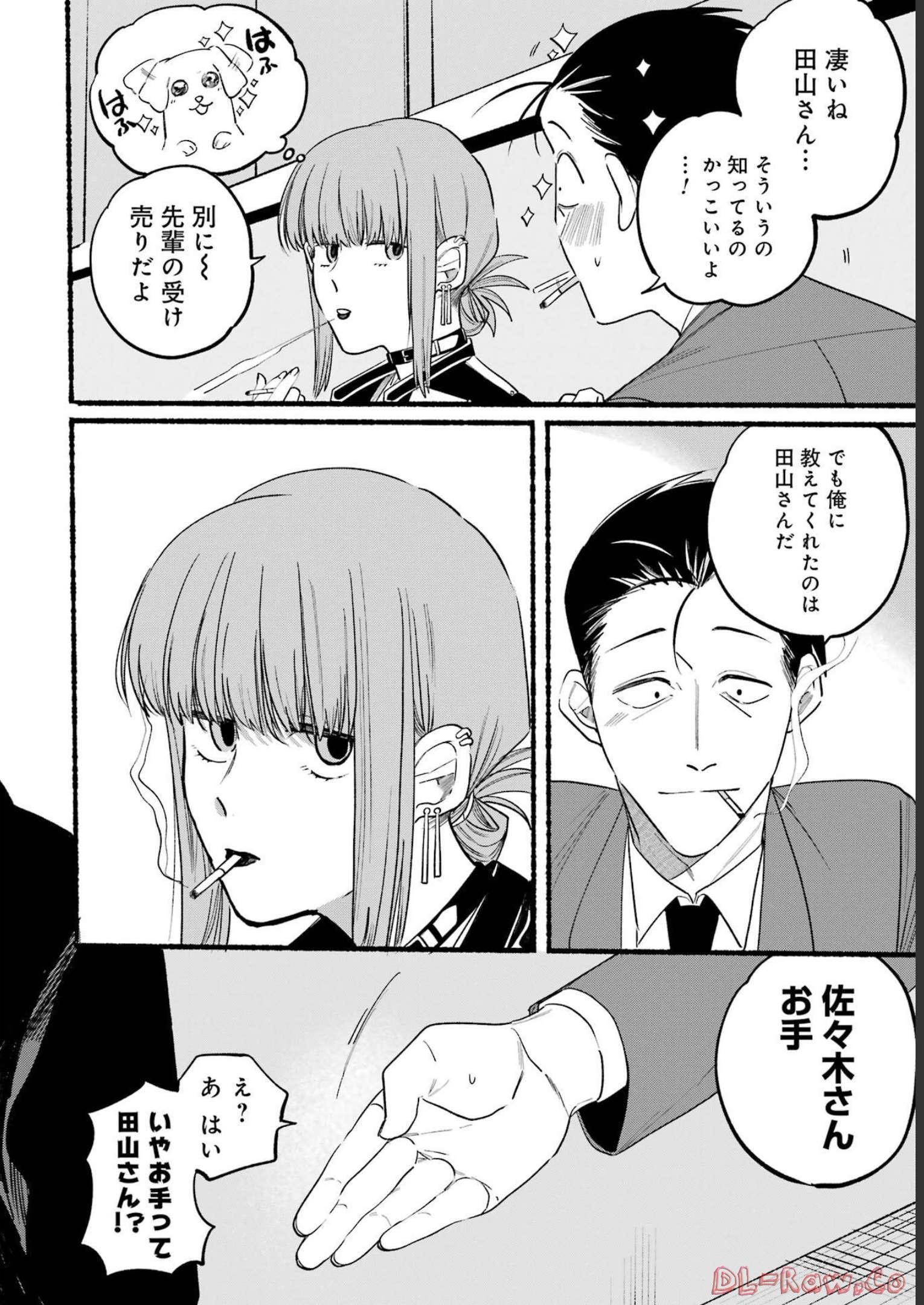 スーパーの裏でヤニ吸うふたり Chap 7 - Next Chap 8