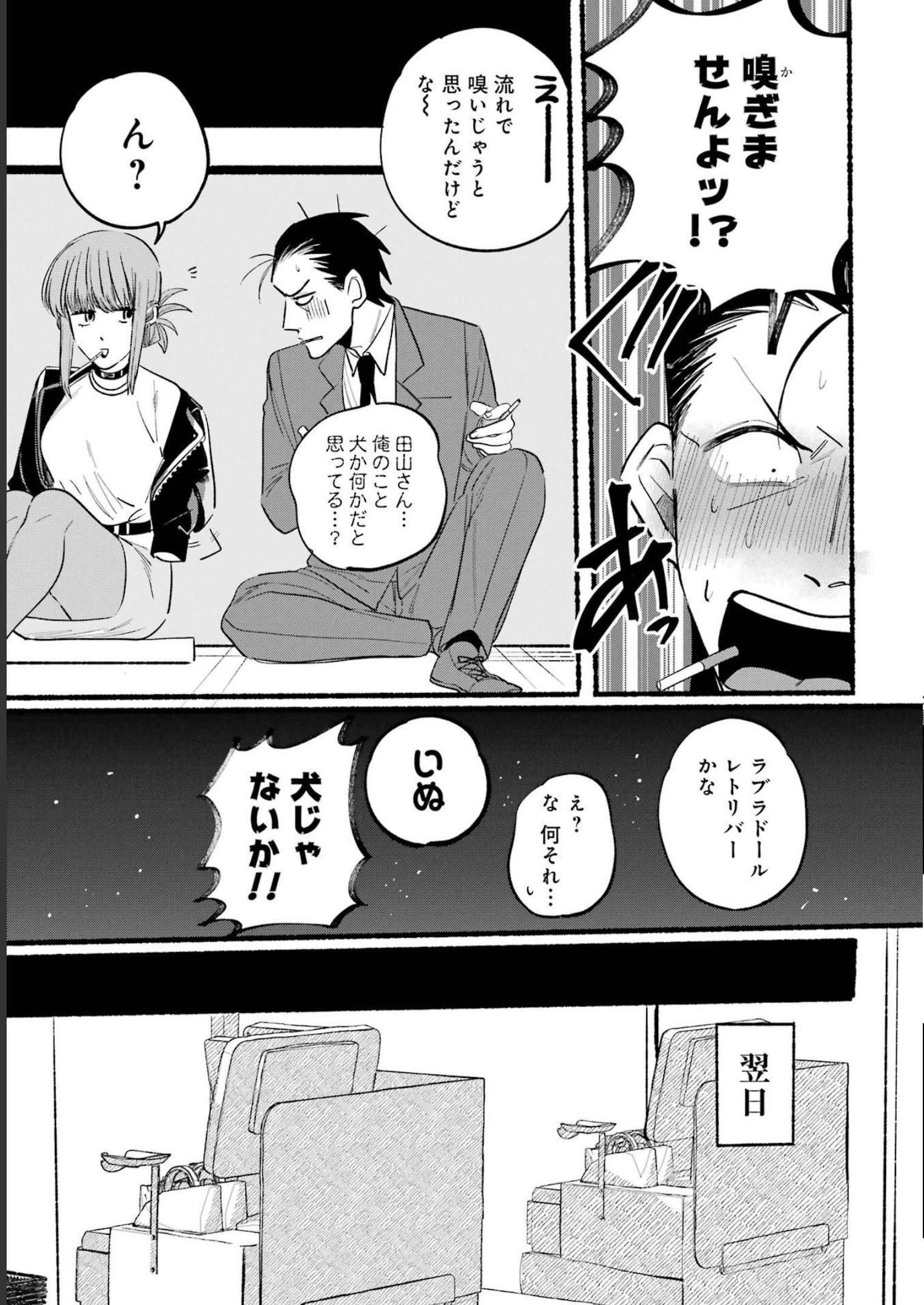 スーパーの裏でヤニ吸うふたり Chap 7 - Next Chap 8