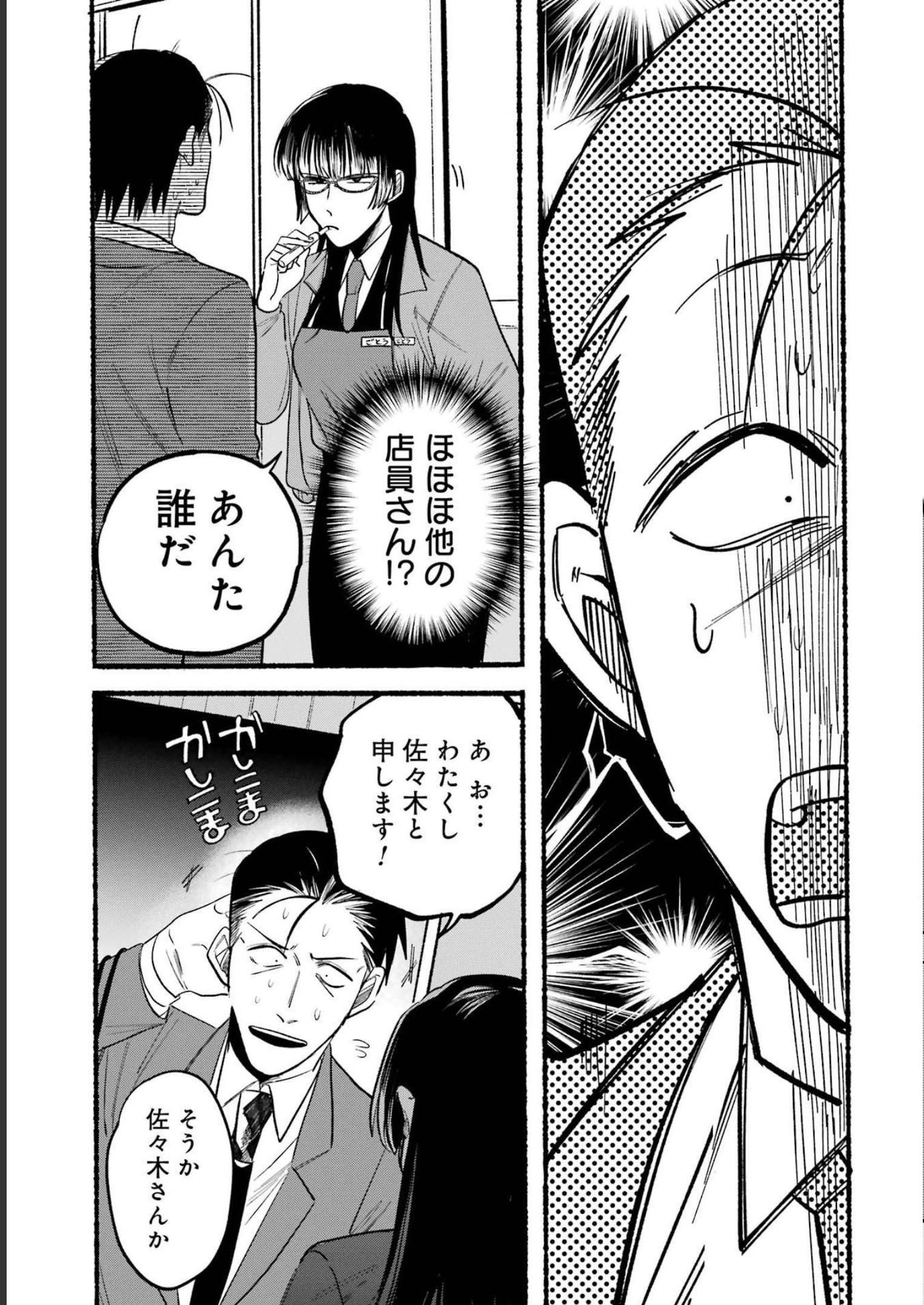 スーパーの裏でヤニ吸うふたり Chap 8 - Next Chap 9