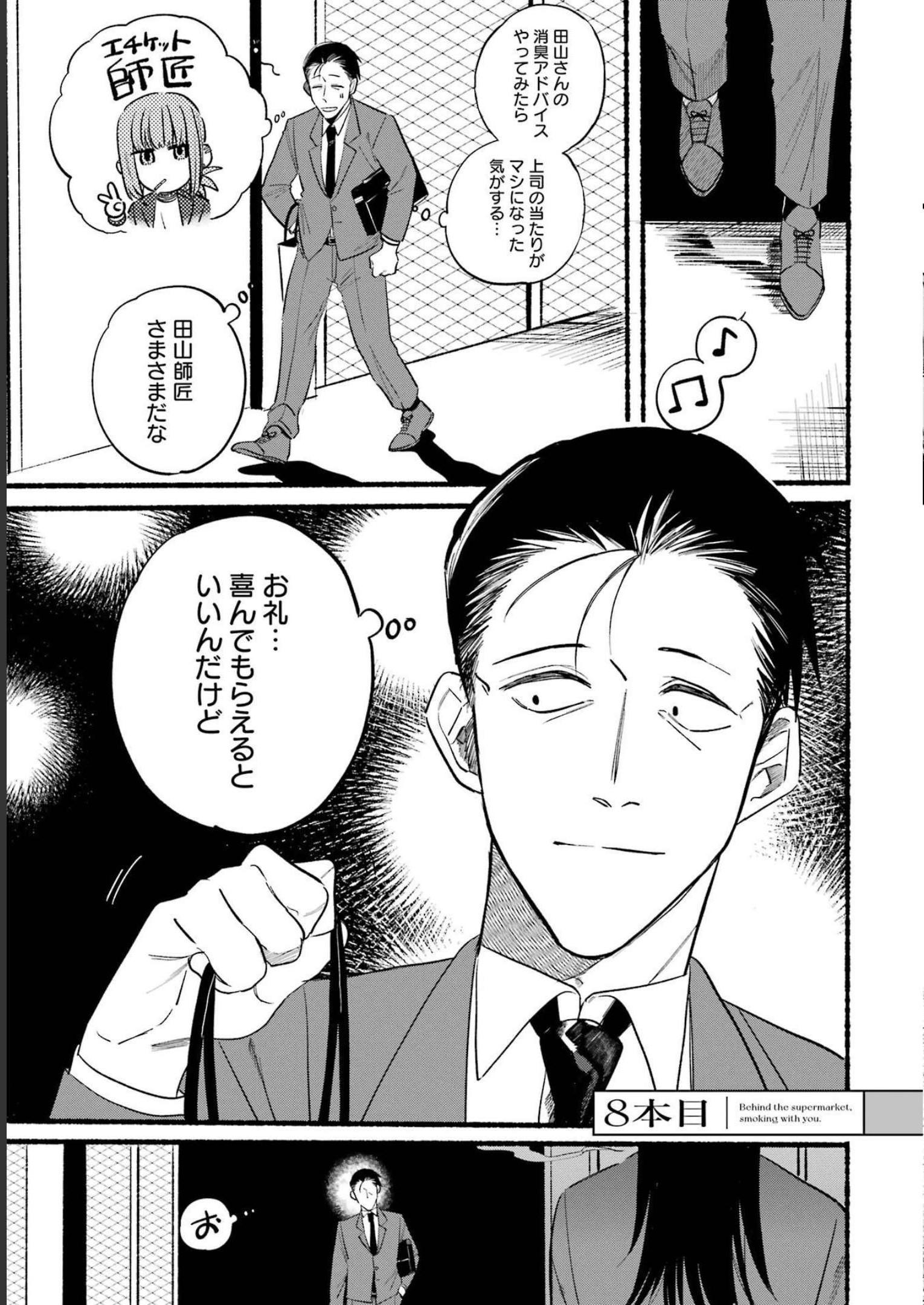 スーパーの裏でヤニ吸うふたり Chap 8 - Next Chap 9