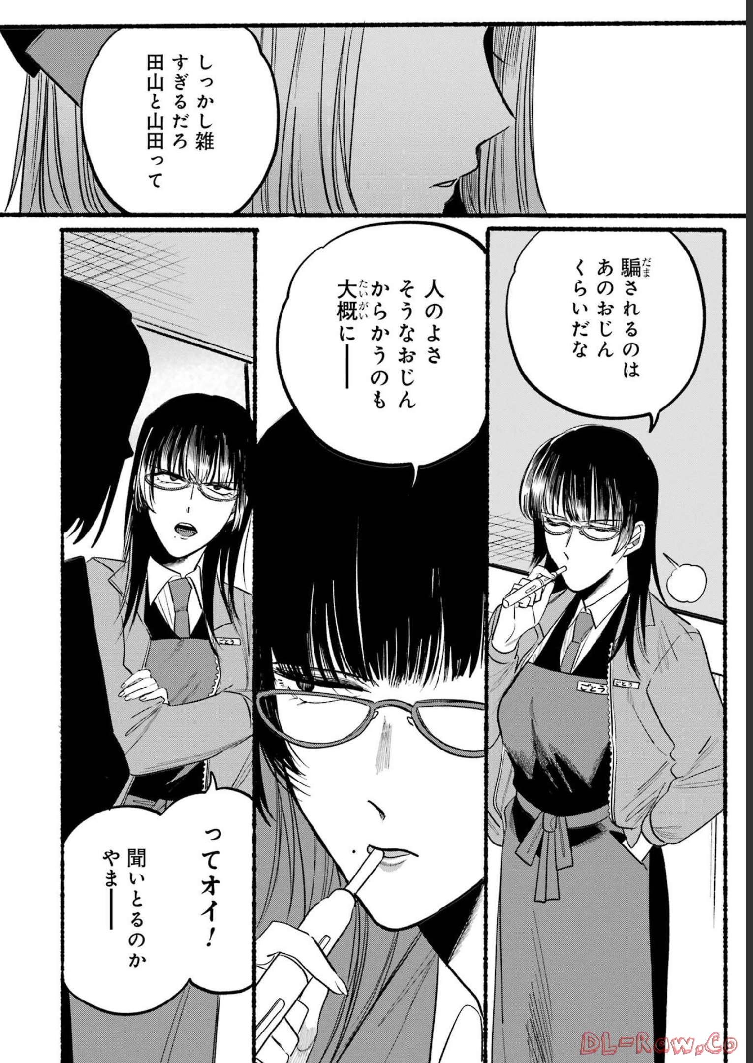 スーパーの裏でヤニ吸うふたり Chap 8 - Next Chap 9