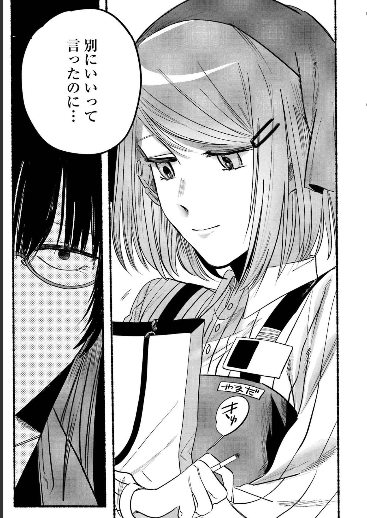 スーパーの裏でヤニ吸うふたり Chap 8 - Next Chap 9