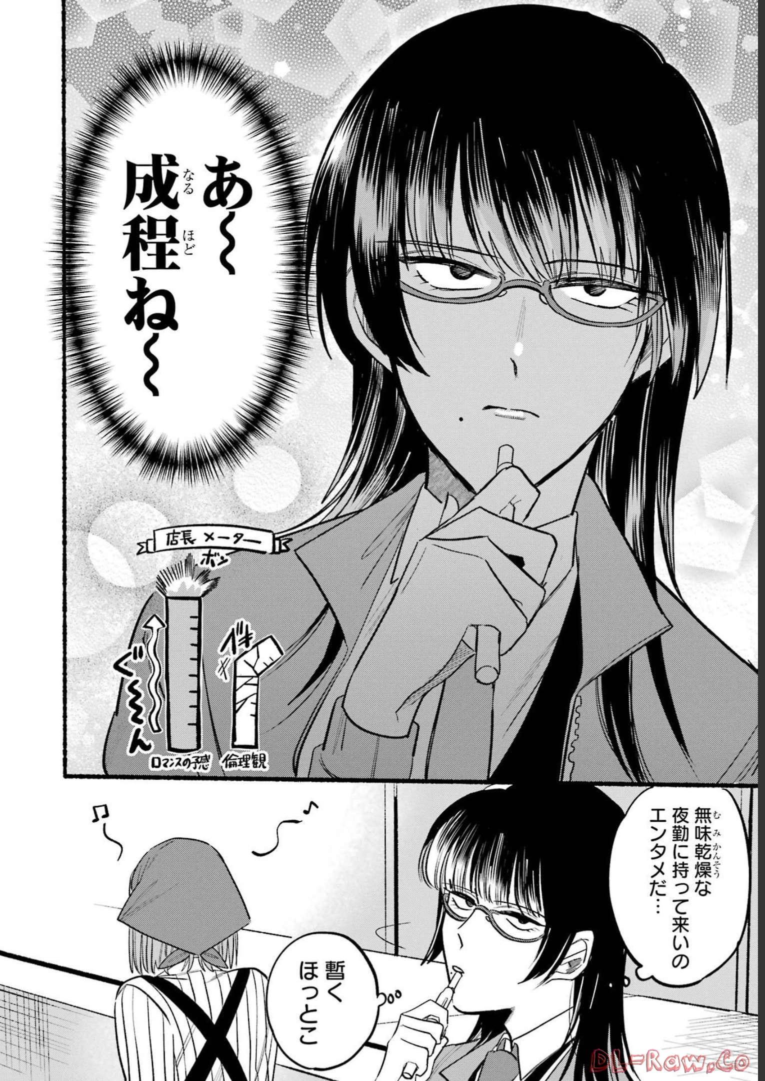 スーパーの裏でヤニ吸うふたり Chap 8 - Next Chap 9