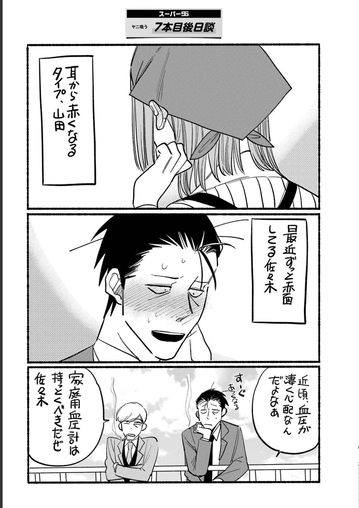 スーパーの裏でヤニ吸うふたり Chap 8 - Next Chap 9