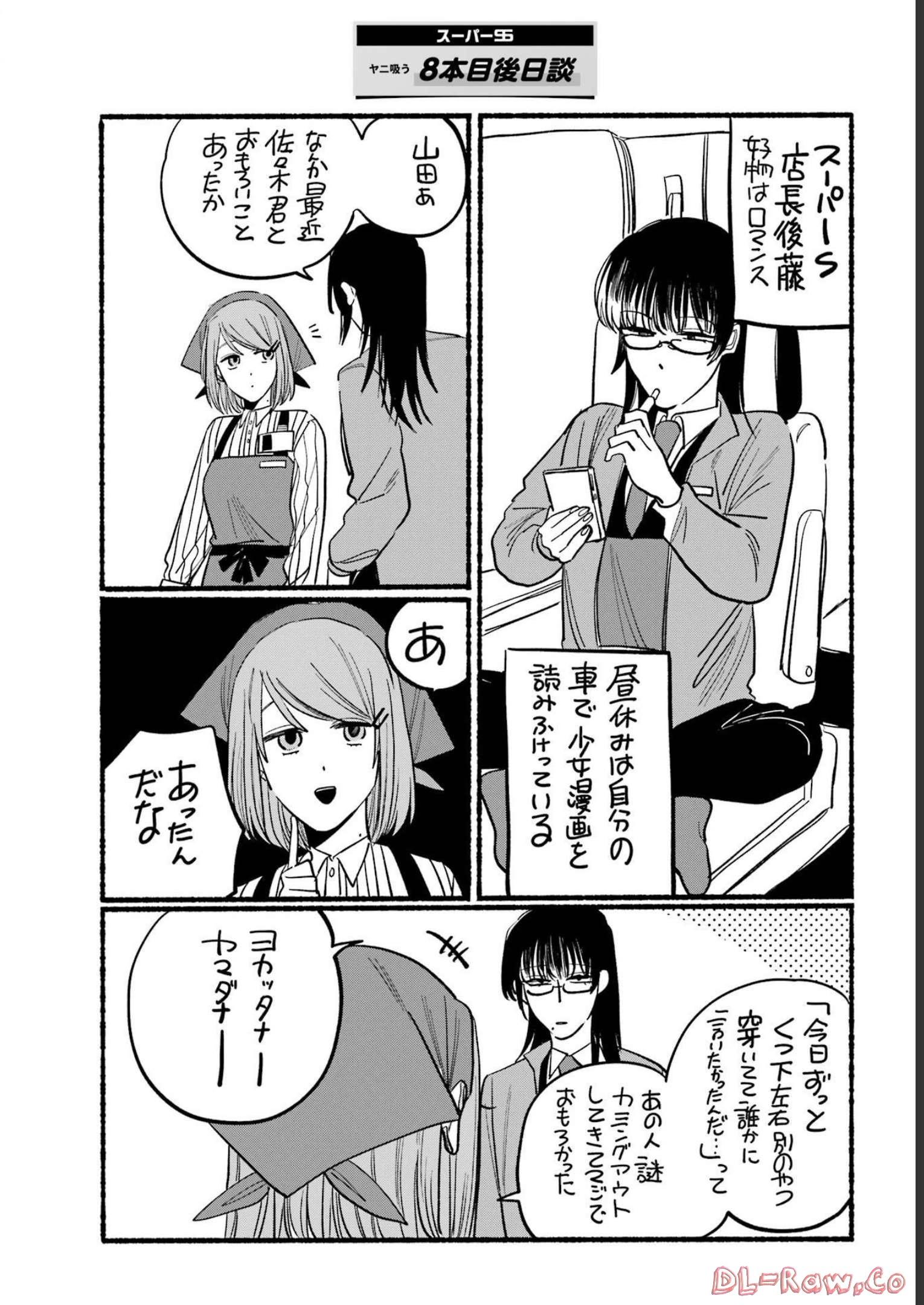 スーパーの裏でヤニ吸うふたり Chap 8 - Next Chap 9