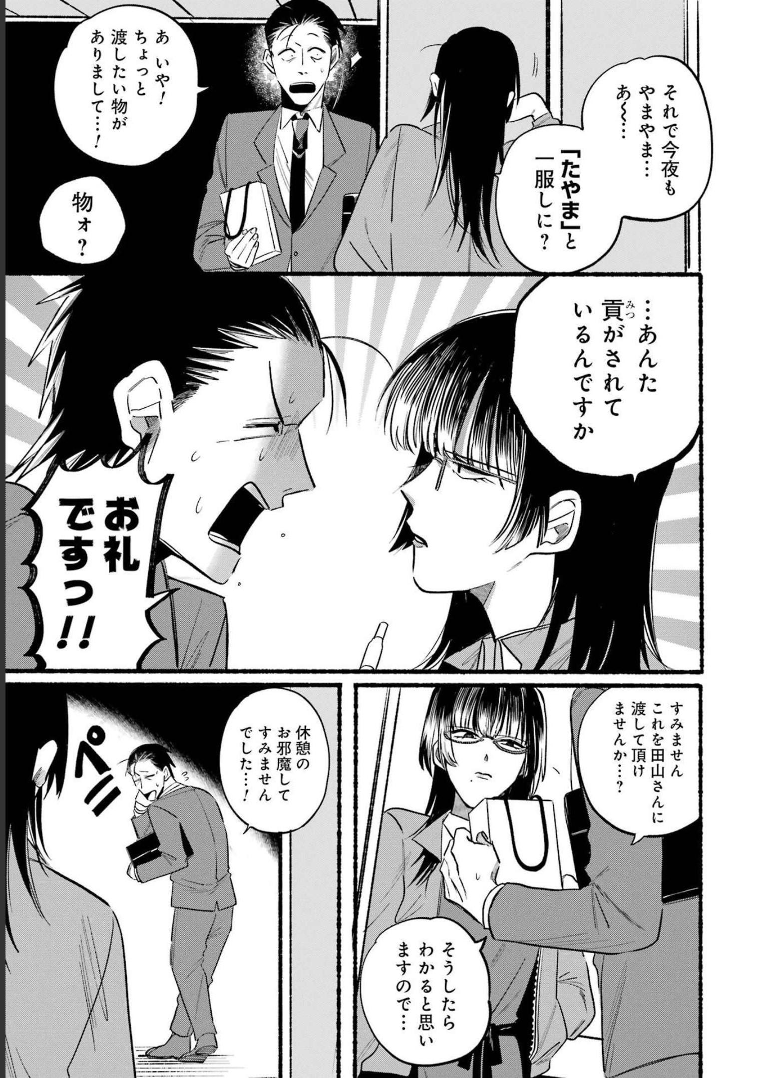 スーパーの裏でヤニ吸うふたり Chap 8 - Next Chap 9