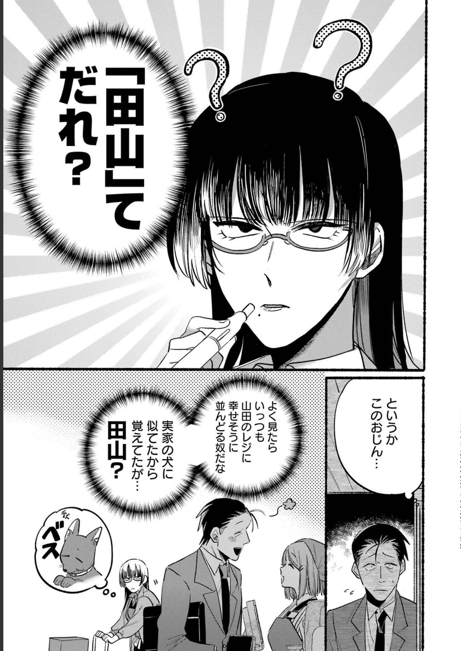 スーパーの裏でヤニ吸うふたり Chap 8 - Next Chap 9