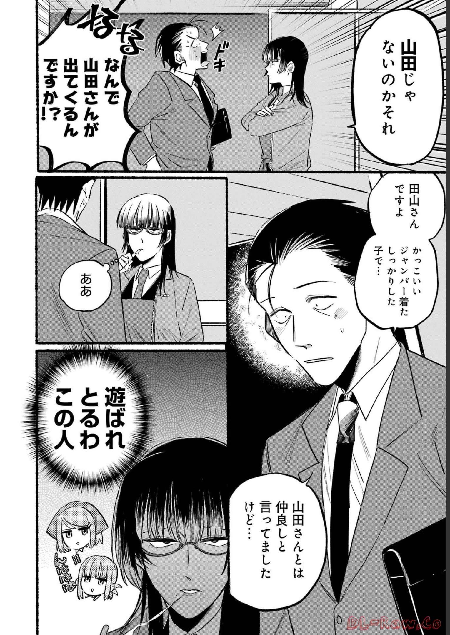 スーパーの裏でヤニ吸うふたり Chap 8 - Next Chap 9