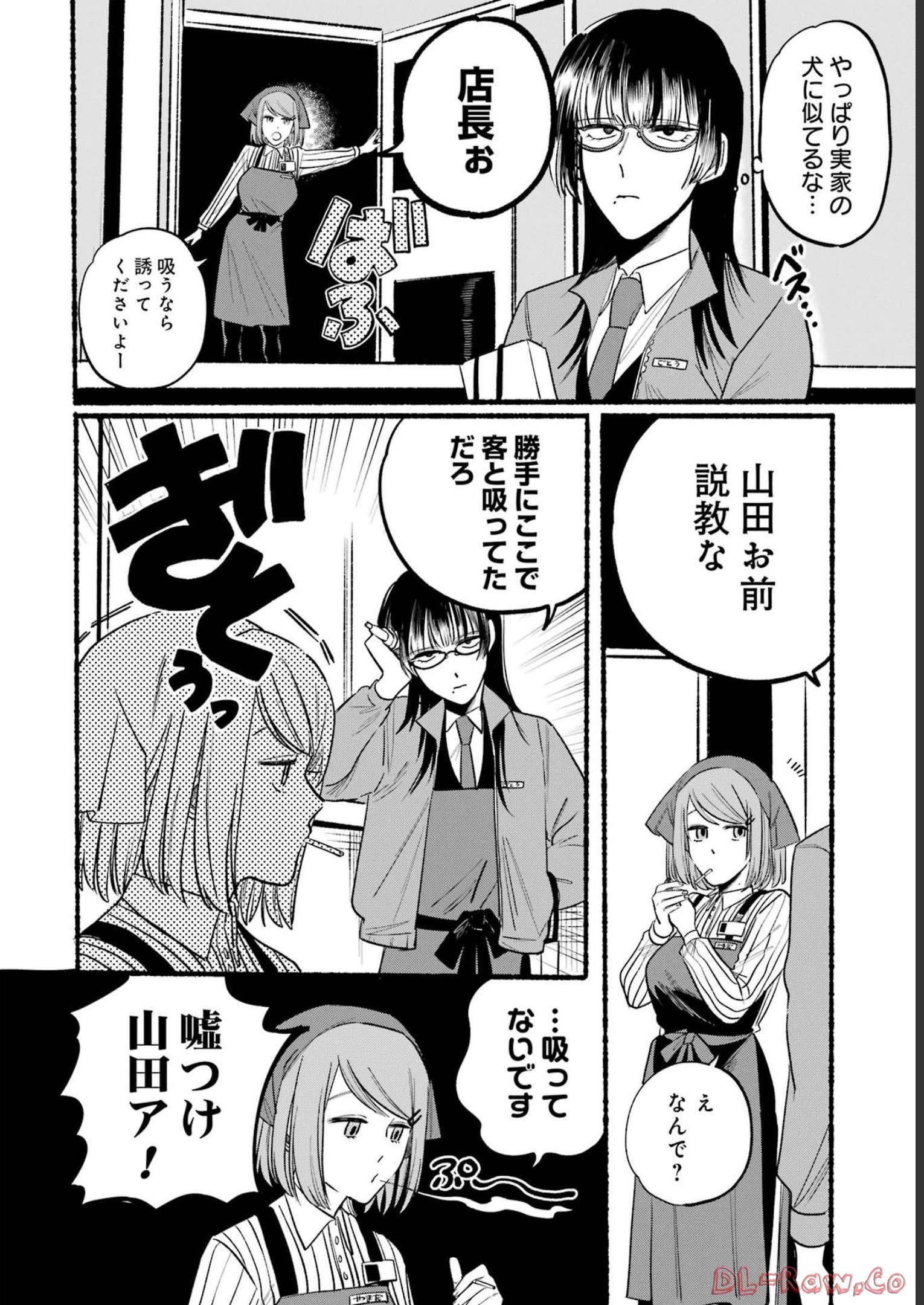 スーパーの裏でヤニ吸うふたり Chap 8 - Next Chap 9