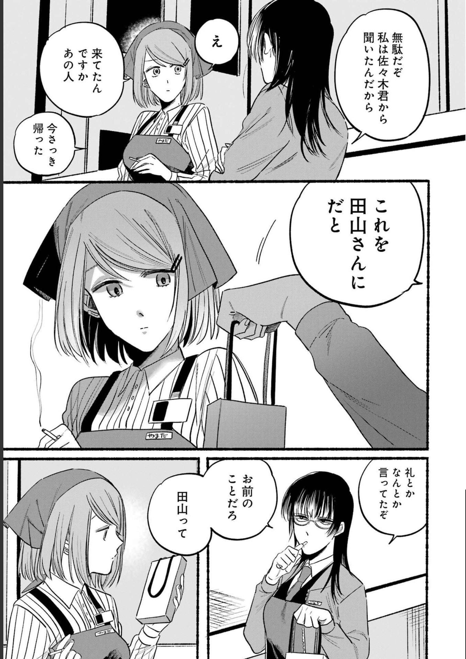 スーパーの裏でヤニ吸うふたり Chap 8 - Next Chap 9