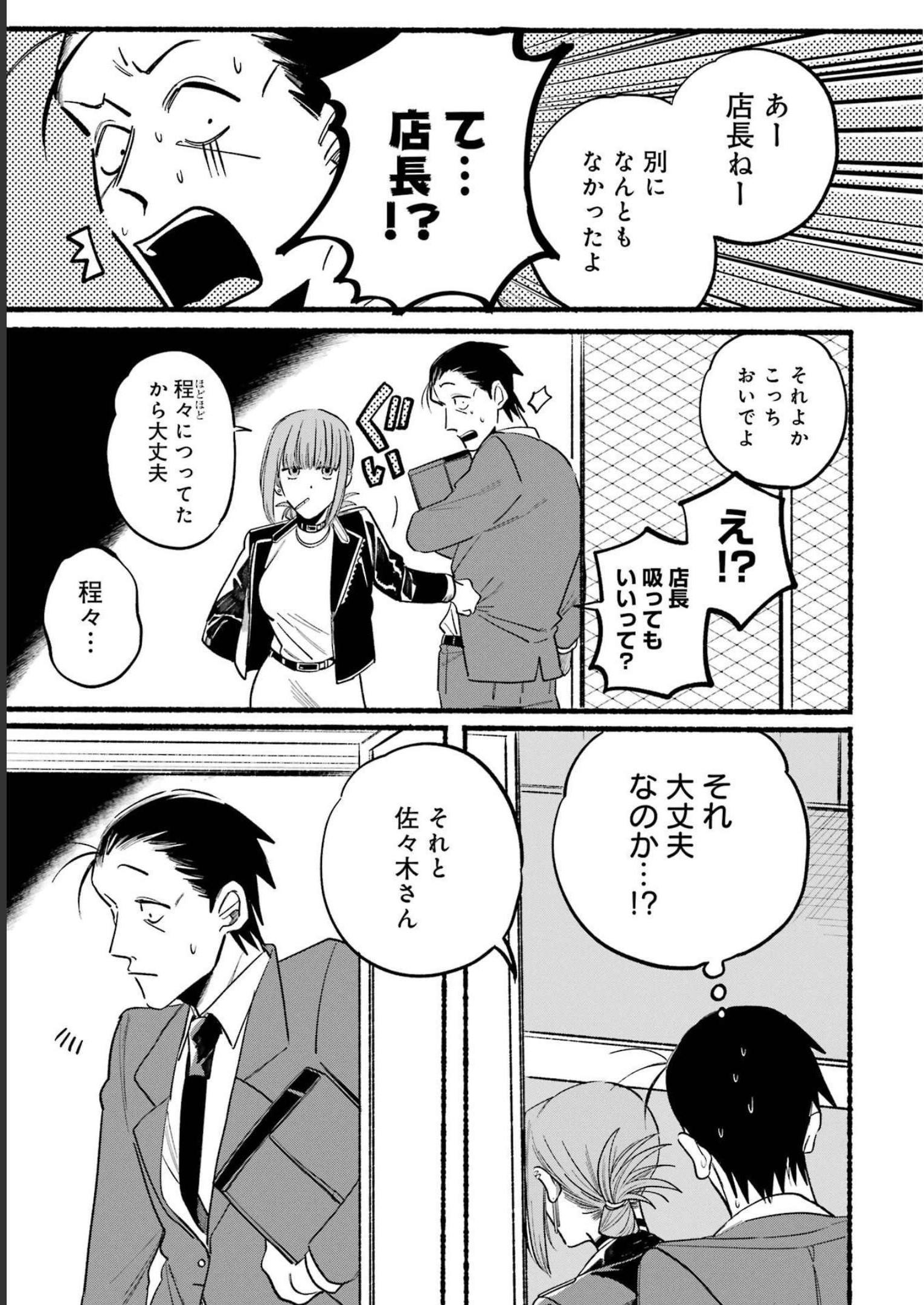 スーパーの裏でヤニ吸うふたり Chap 9 - Next Chap 10