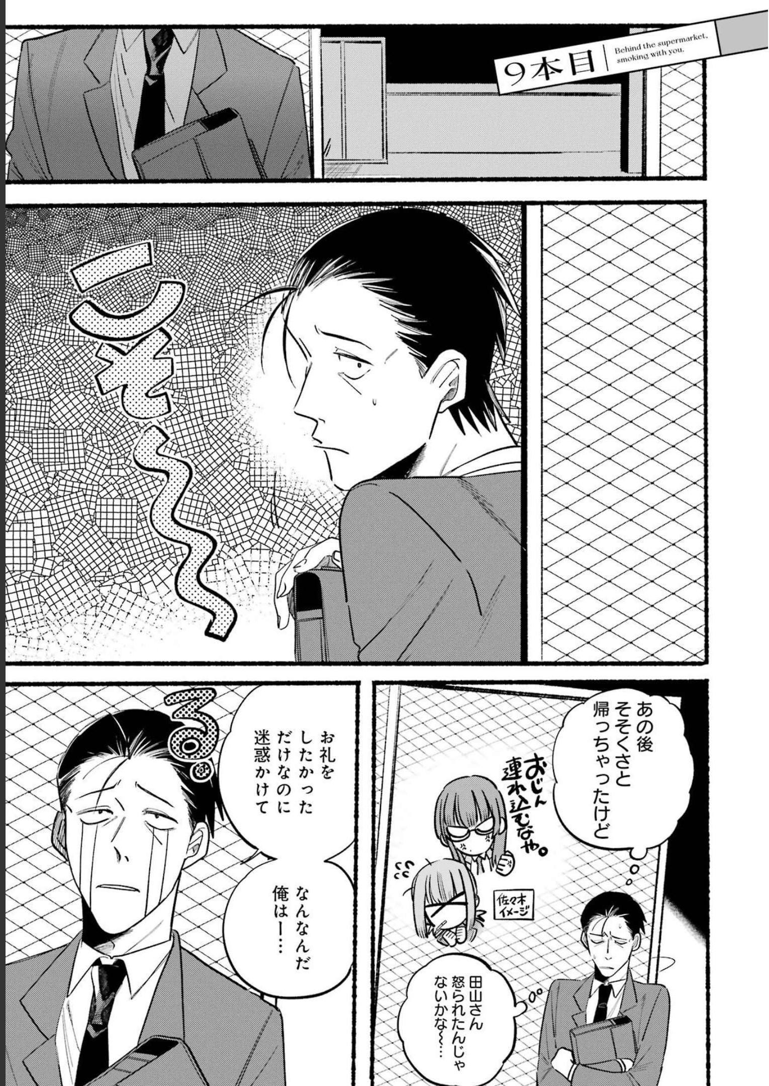 スーパーの裏でヤニ吸うふたり Chap 9 - Next Chap 10