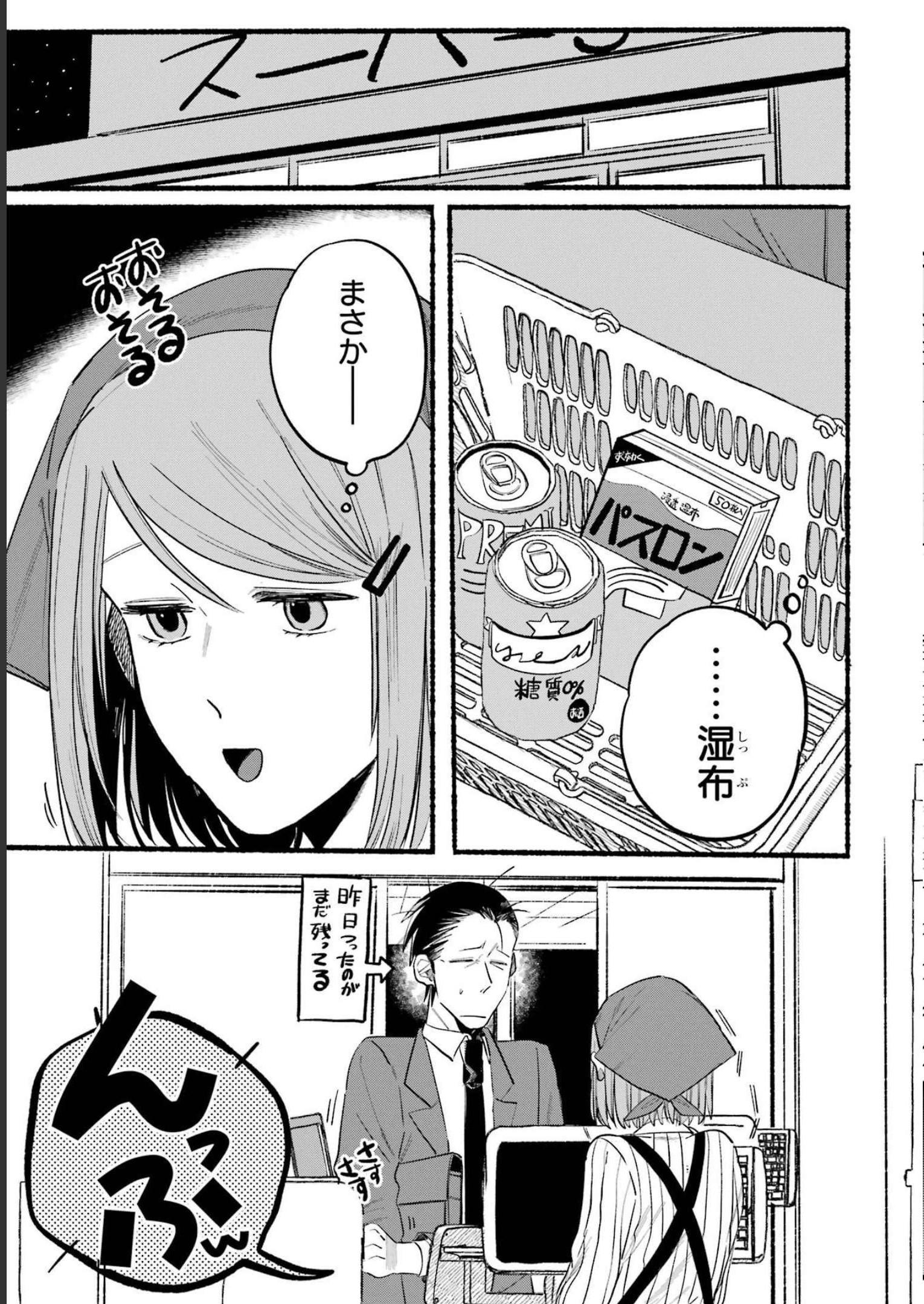 スーパーの裏でヤニ吸うふたり Chap 9 - Next Chap 10