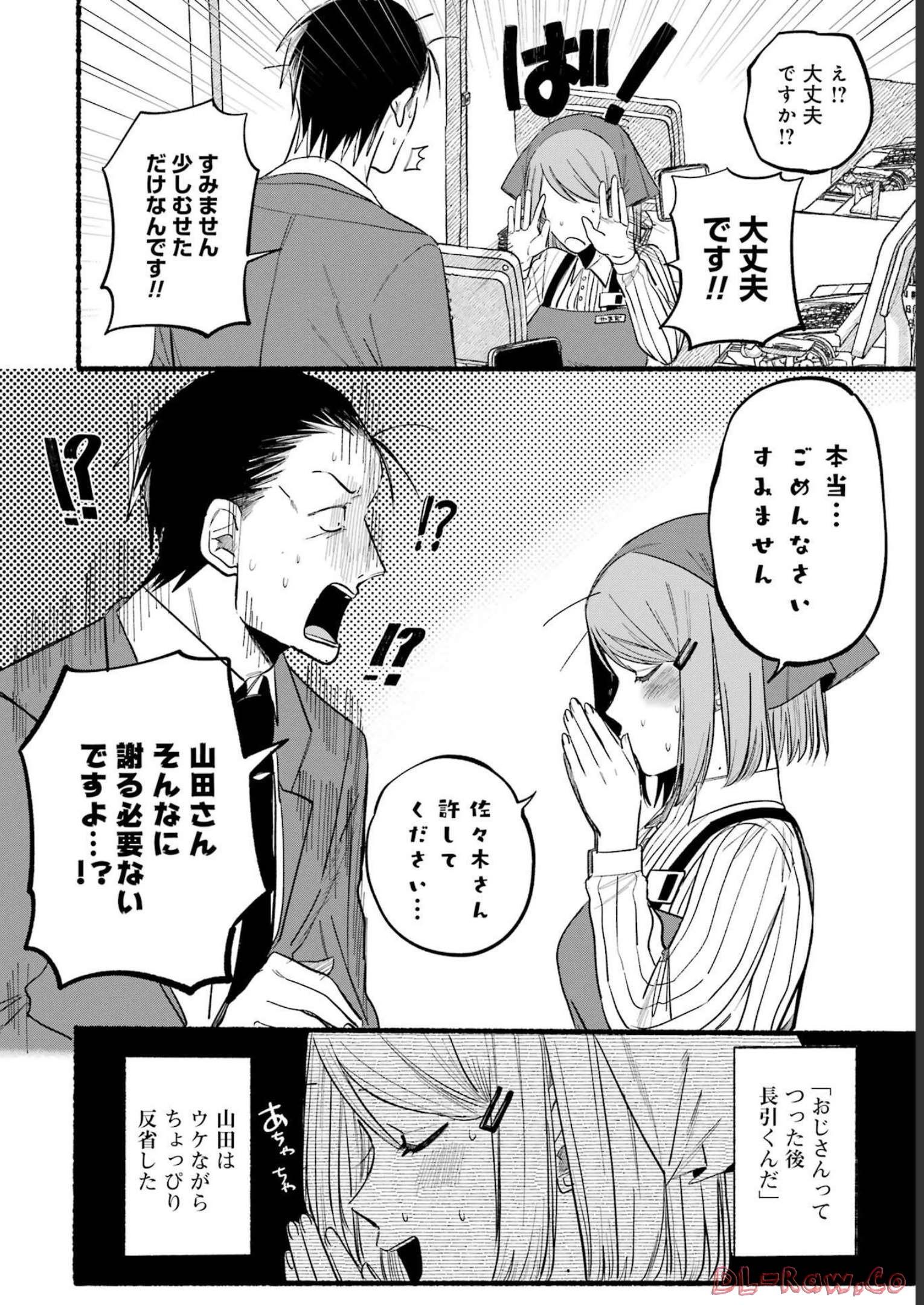 スーパーの裏でヤニ吸うふたり Chap 9 - Next Chap 10