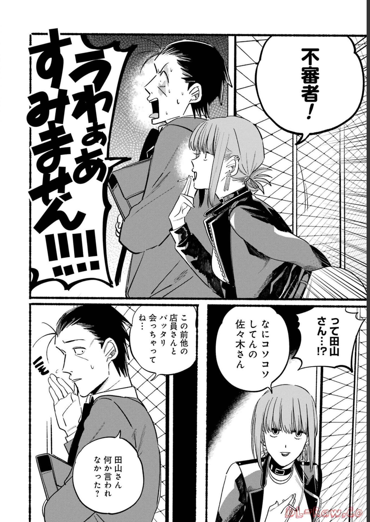 スーパーの裏でヤニ吸うふたり Chap 9 - Next Chap 10
