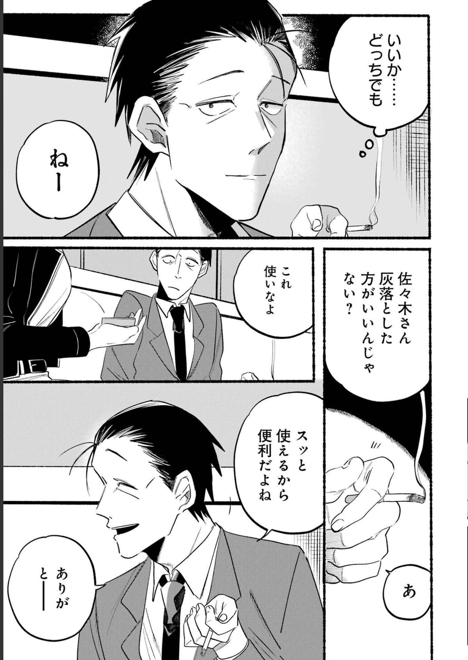 スーパーの裏でヤニ吸うふたり Chap 9 - Next Chap 10