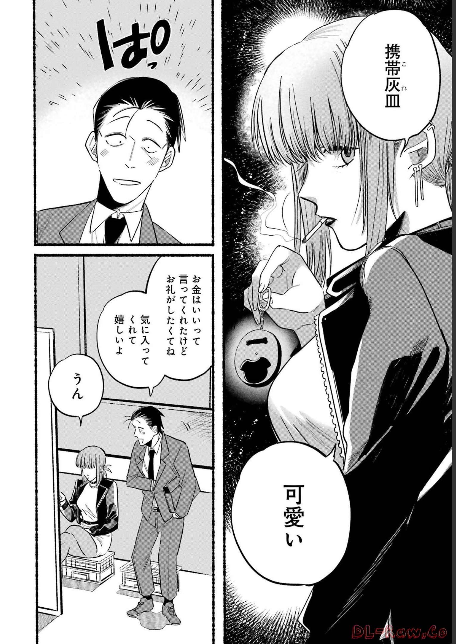 スーパーの裏でヤニ吸うふたり Chap 9 - Next Chap 10
