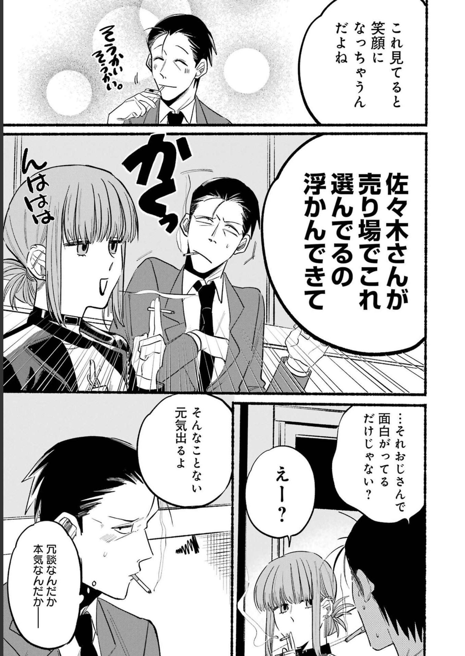 スーパーの裏でヤニ吸うふたり Chap 9 - Next Chap 10