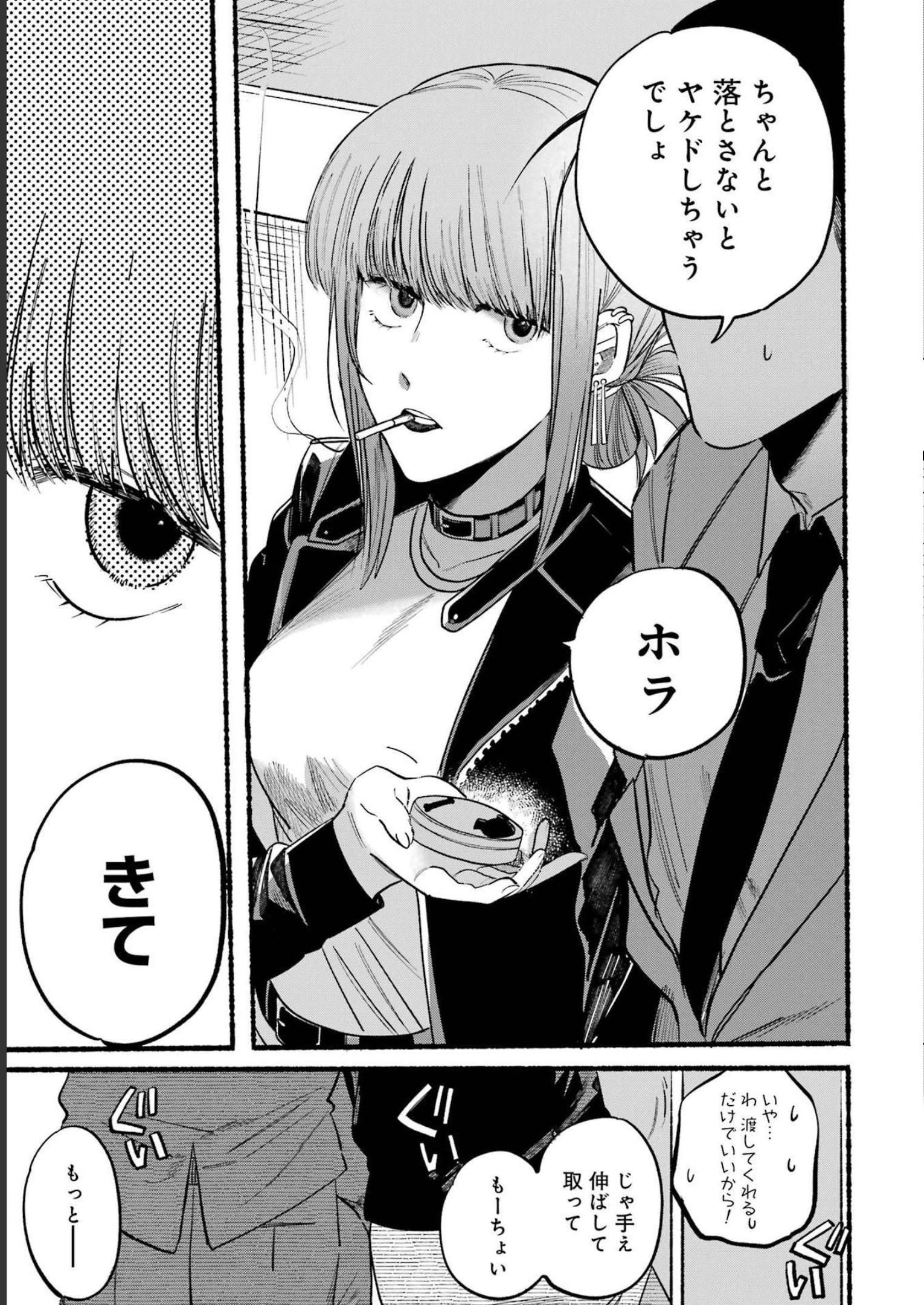 スーパーの裏でヤニ吸うふたり Chap 9 - Next Chap 10