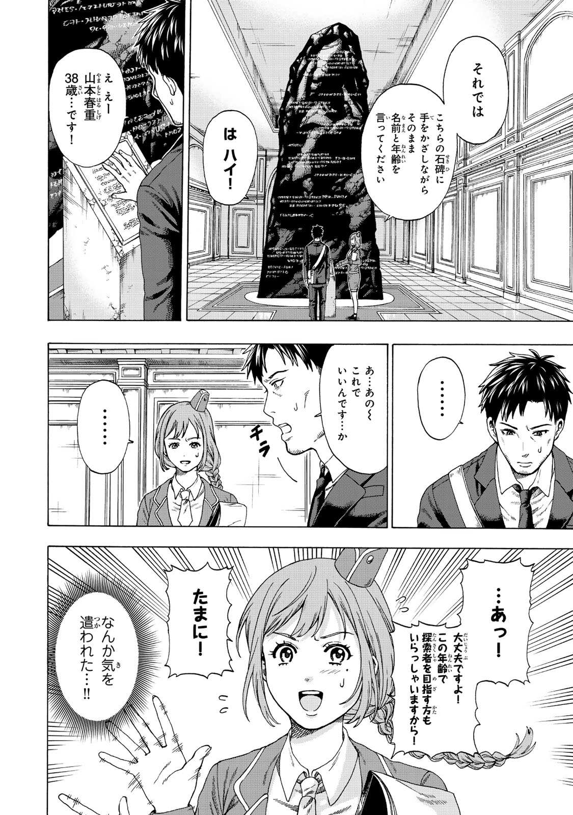 Sukiru Banbutsu Shihae ni Mezameta Ossan wa, Dungeon de Seikei wo Tateru Koto ni Shimashita Chap 1 - Next Chap 2