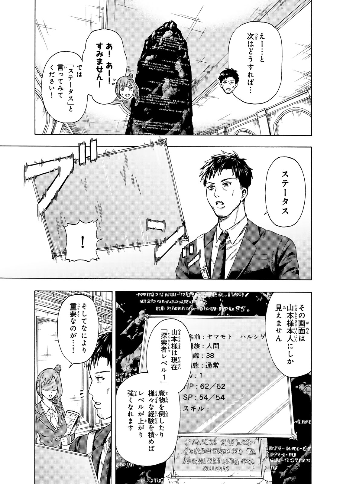 Sukiru Banbutsu Shihae ni Mezameta Ossan wa, Dungeon de Seikei wo Tateru Koto ni Shimashita Chap 1 - Next Chap 2