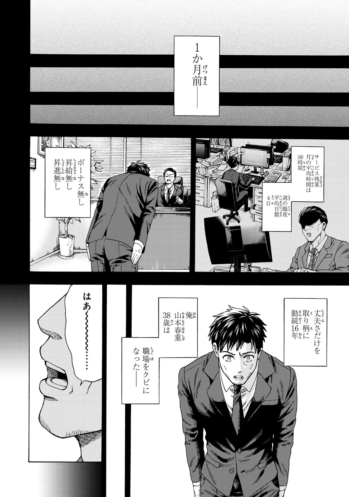 Sukiru Banbutsu Shihae ni Mezameta Ossan wa, Dungeon de Seikei wo Tateru Koto ni Shimashita Chap 1 - Next Chap 2