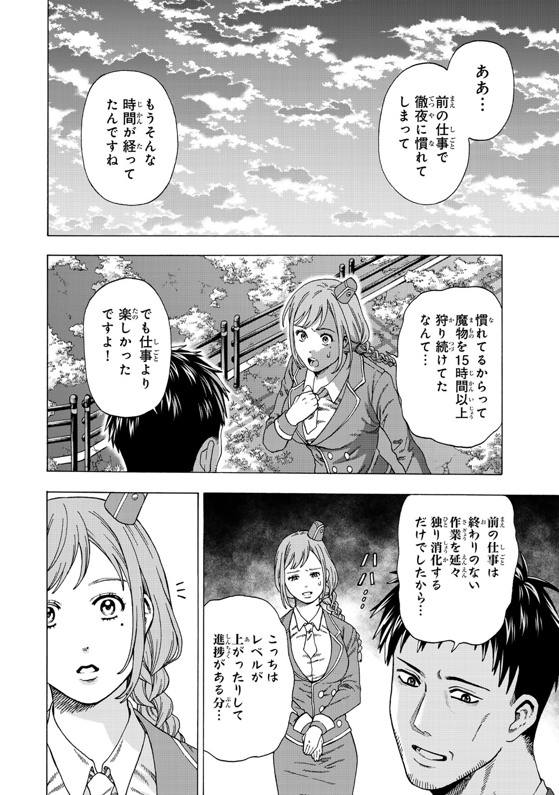 Sukiru Banbutsu Shihae ni Mezameta Ossan wa, Dungeon de Seikei wo Tateru Koto ni Shimashita Chap 1 - Next Chap 2