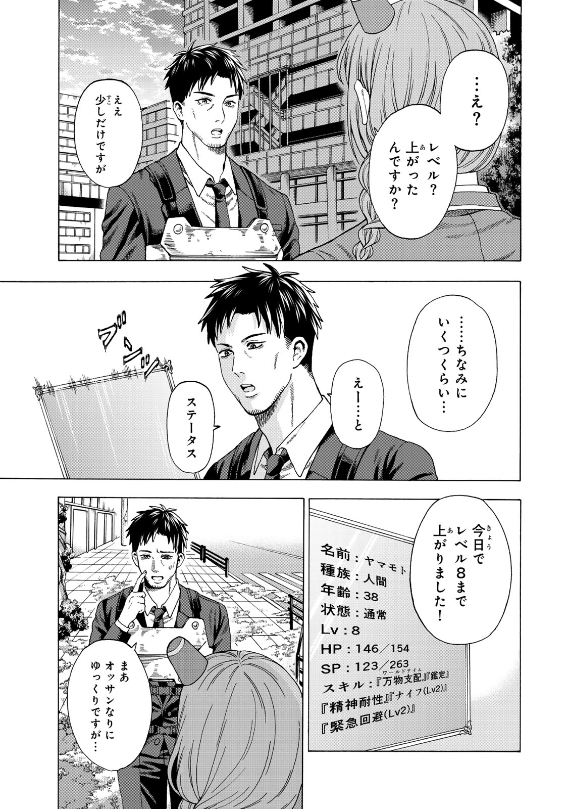 Sukiru Banbutsu Shihae ni Mezameta Ossan wa, Dungeon de Seikei wo Tateru Koto ni Shimashita Chap 1 - Next Chap 2