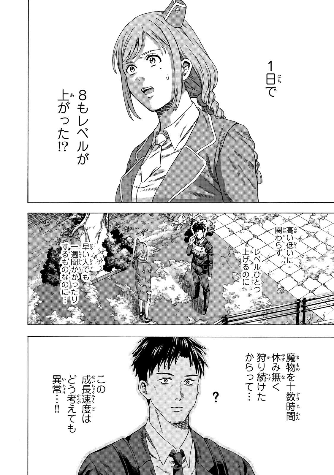 Sukiru Banbutsu Shihae ni Mezameta Ossan wa, Dungeon de Seikei wo Tateru Koto ni Shimashita Chap 1 - Next Chap 2