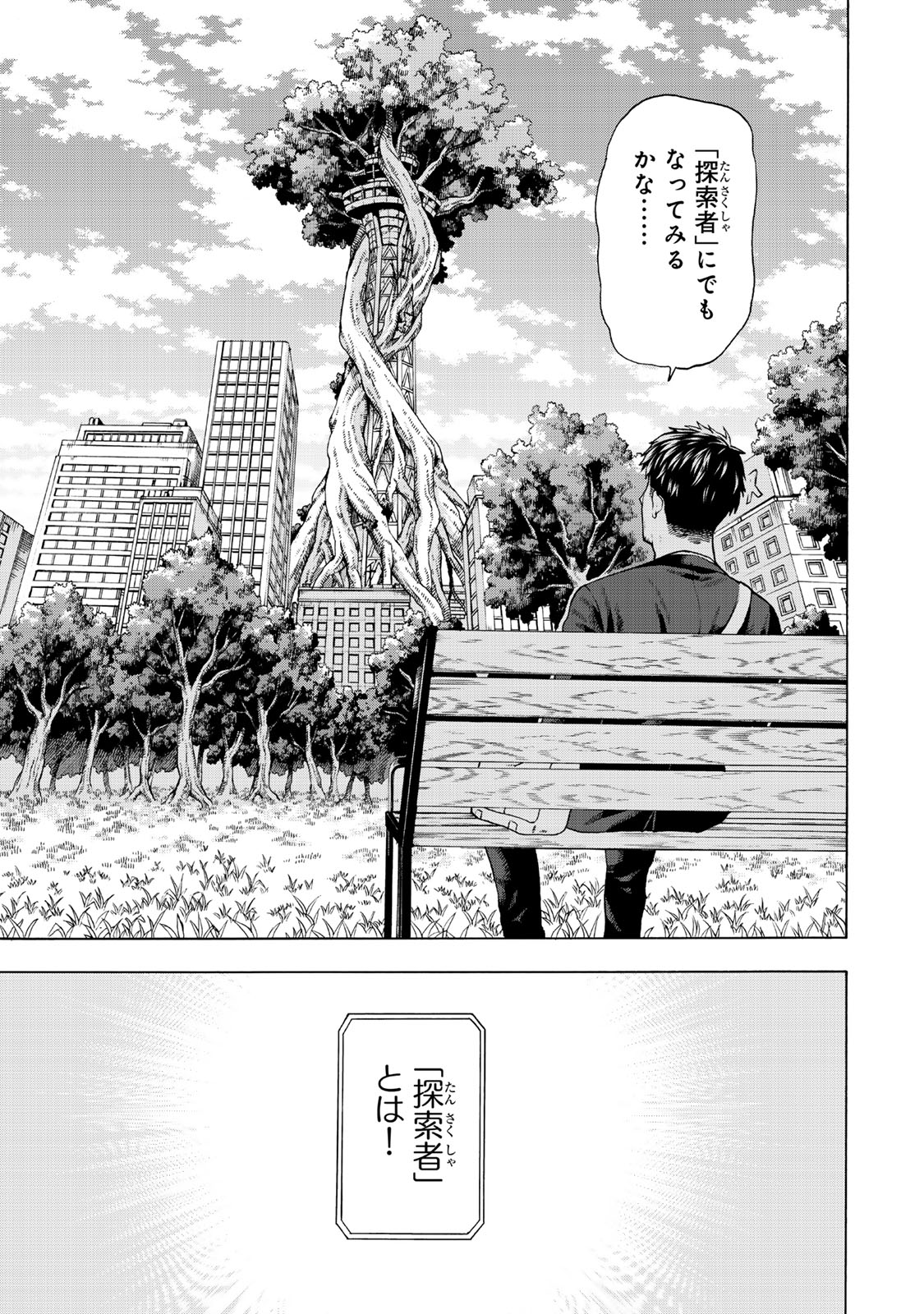 Sukiru Banbutsu Shihae ni Mezameta Ossan wa, Dungeon de Seikei wo Tateru Koto ni Shimashita Chap 1 - Next Chap 2