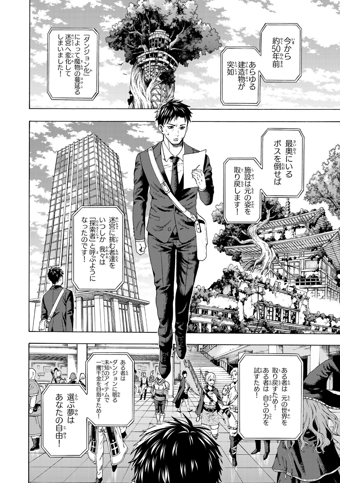 Sukiru Banbutsu Shihae ni Mezameta Ossan wa, Dungeon de Seikei wo Tateru Koto ni Shimashita Chap 1 - Next Chap 2