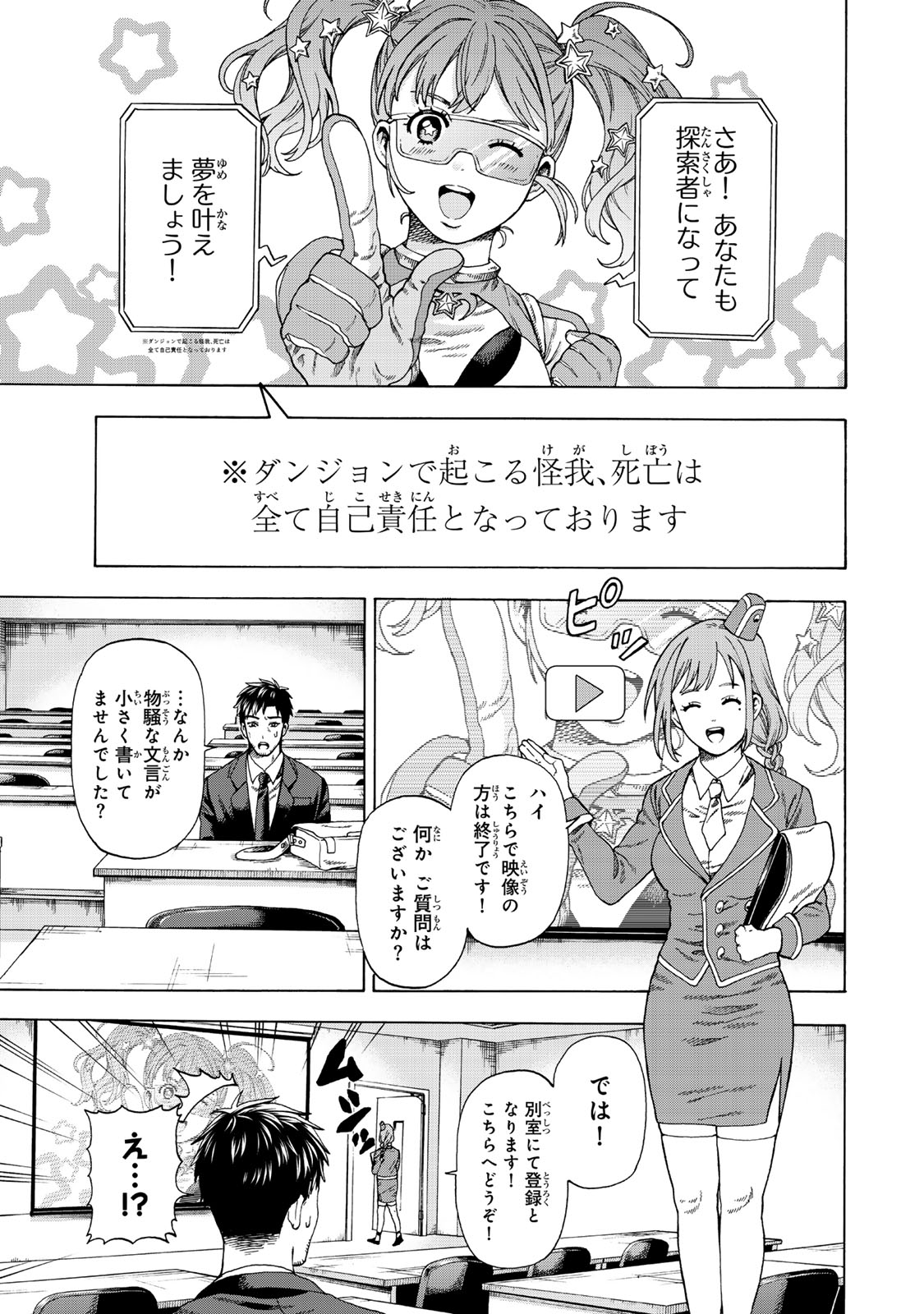 Sukiru Banbutsu Shihae ni Mezameta Ossan wa, Dungeon de Seikei wo Tateru Koto ni Shimashita Chap 1 - Next Chap 2