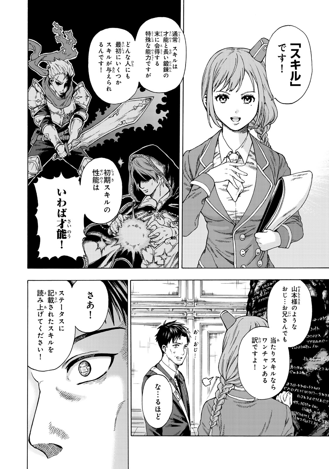 Sukiru Banbutsu Shihae ni Mezameta Ossan wa, Dungeon de Seikei wo Tateru Koto ni Shimashita Chap 1 - Next Chap 2