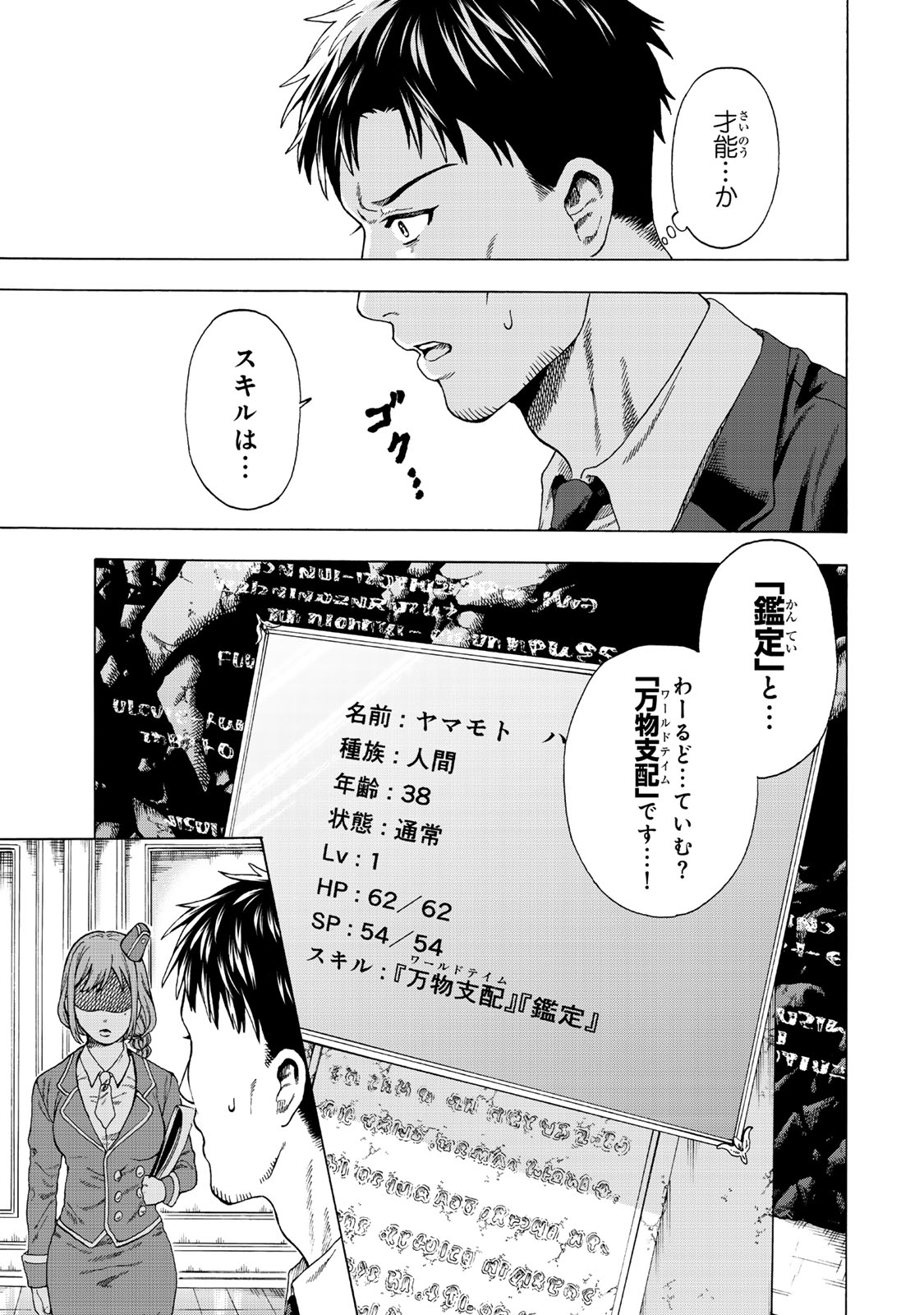 Sukiru Banbutsu Shihae ni Mezameta Ossan wa, Dungeon de Seikei wo Tateru Koto ni Shimashita Chap 1 - Next Chap 2