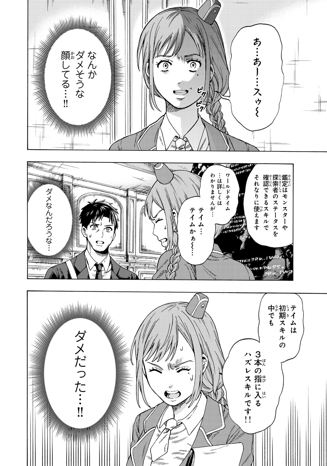 Sukiru Banbutsu Shihae ni Mezameta Ossan wa, Dungeon de Seikei wo Tateru Koto ni Shimashita Chap 1 - Next Chap 2