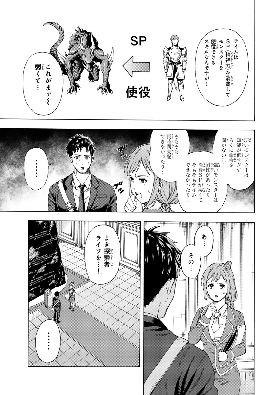 Sukiru Banbutsu Shihae ni Mezameta Ossan wa, Dungeon de Seikei wo Tateru Koto ni Shimashita Chap 1 - Next Chap 2