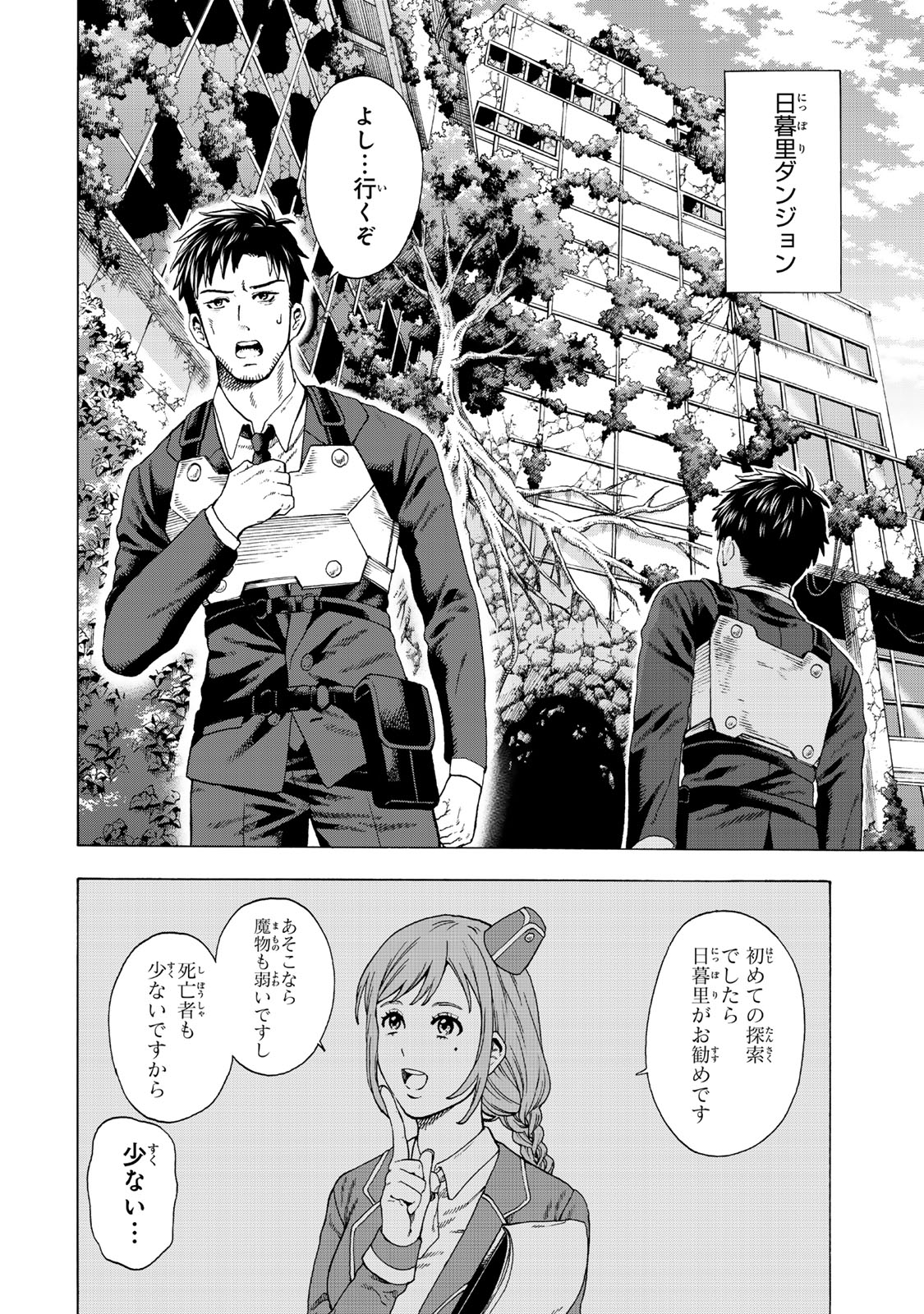 Sukiru Banbutsu Shihae ni Mezameta Ossan wa, Dungeon de Seikei wo Tateru Koto ni Shimashita Chap 1 - Next Chap 2