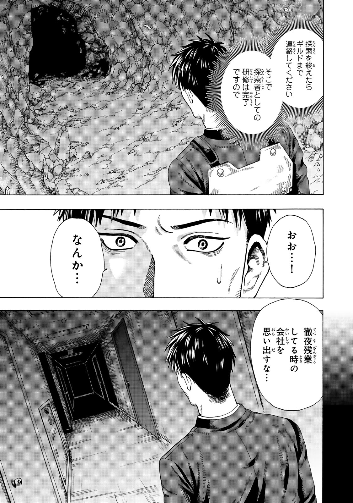 Sukiru Banbutsu Shihae ni Mezameta Ossan wa, Dungeon de Seikei wo Tateru Koto ni Shimashita Chap 1 - Next Chap 2