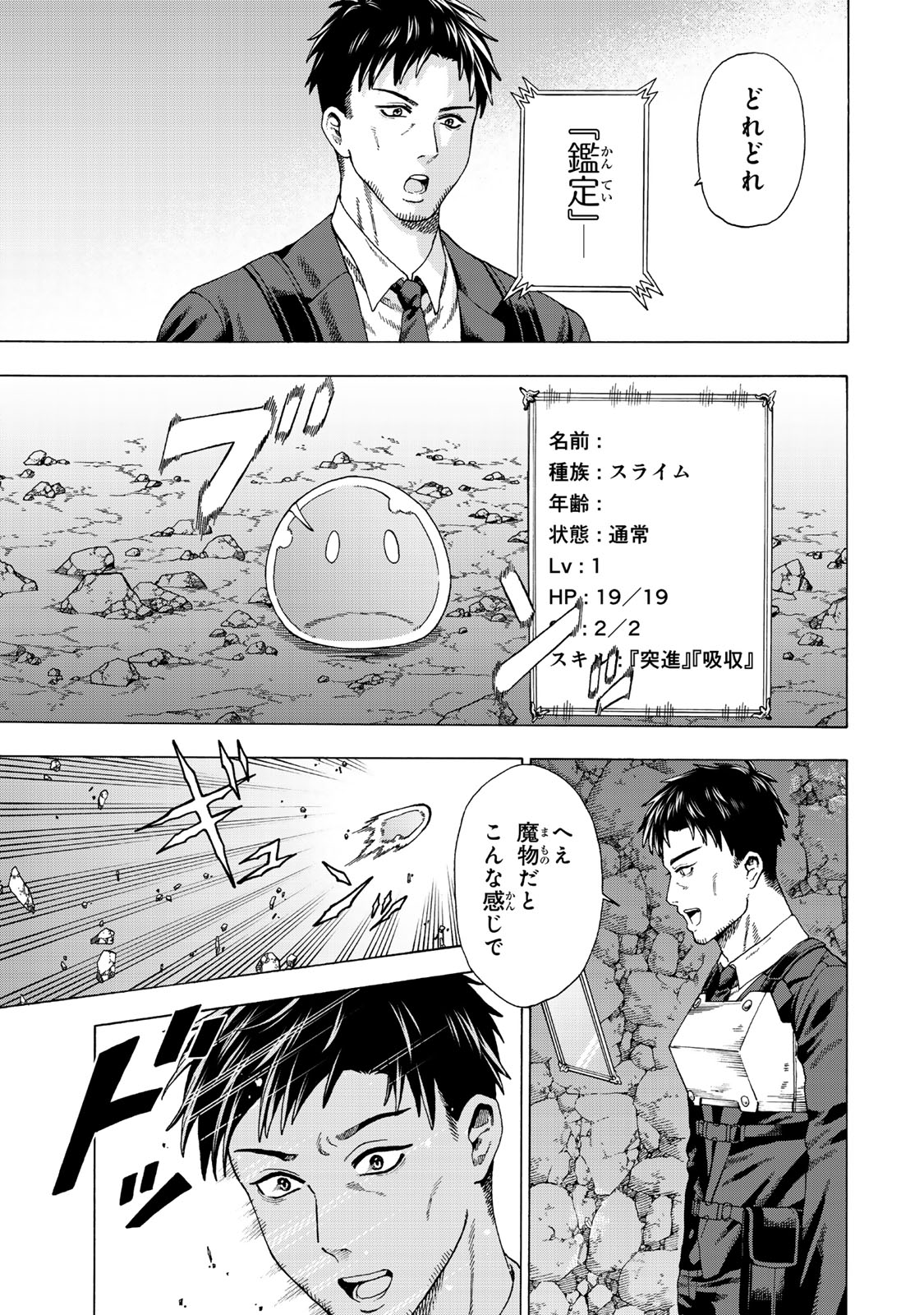 Sukiru Banbutsu Shihae ni Mezameta Ossan wa, Dungeon de Seikei wo Tateru Koto ni Shimashita Chap 1 - Next Chap 2