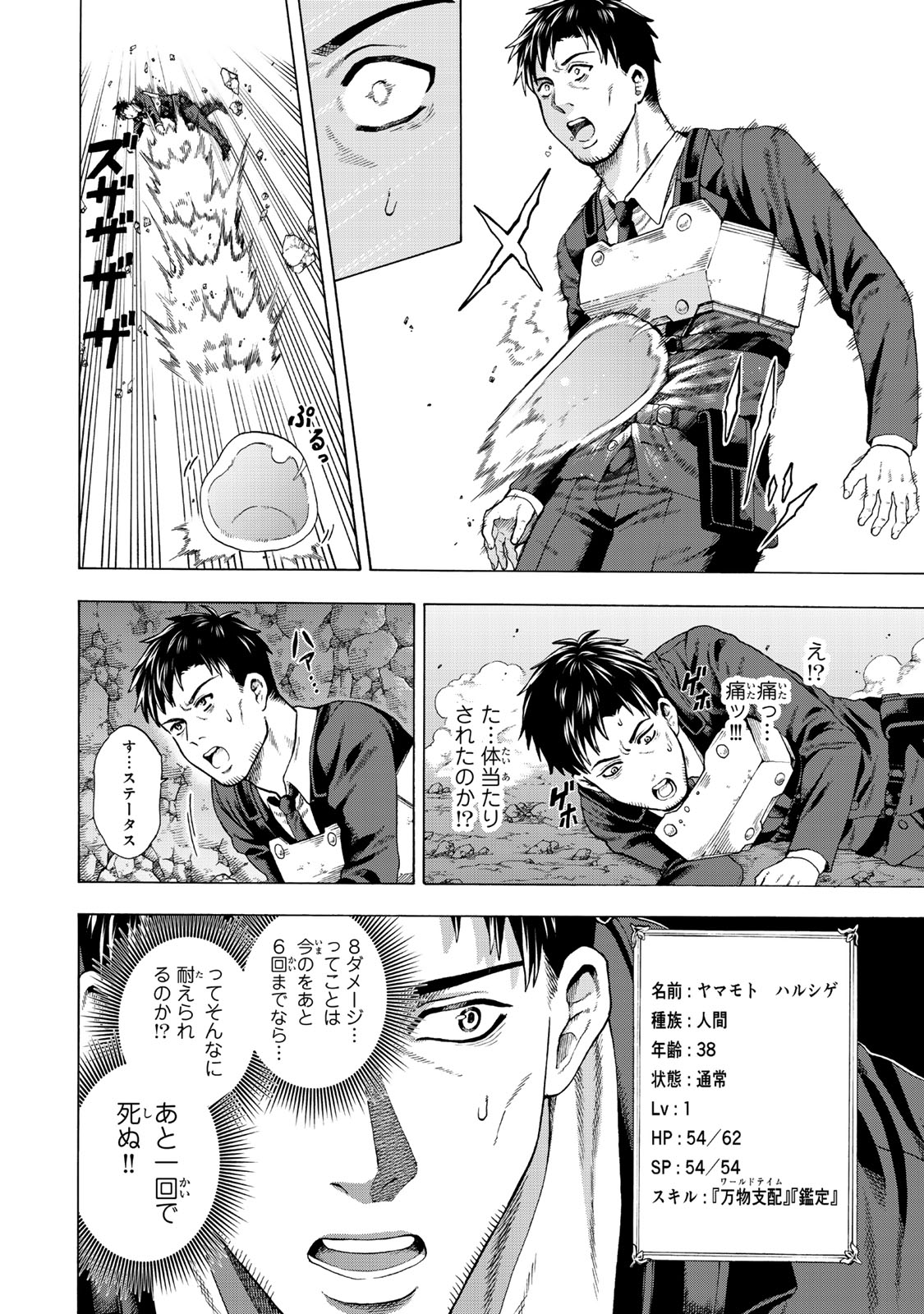 Sukiru Banbutsu Shihae ni Mezameta Ossan wa, Dungeon de Seikei wo Tateru Koto ni Shimashita Chap 1 - Next Chap 2