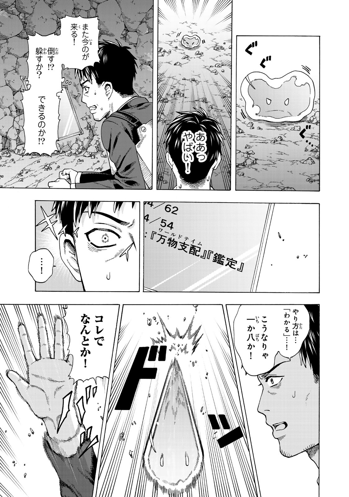 Sukiru Banbutsu Shihae ni Mezameta Ossan wa, Dungeon de Seikei wo Tateru Koto ni Shimashita Chap 1 - Next Chap 2