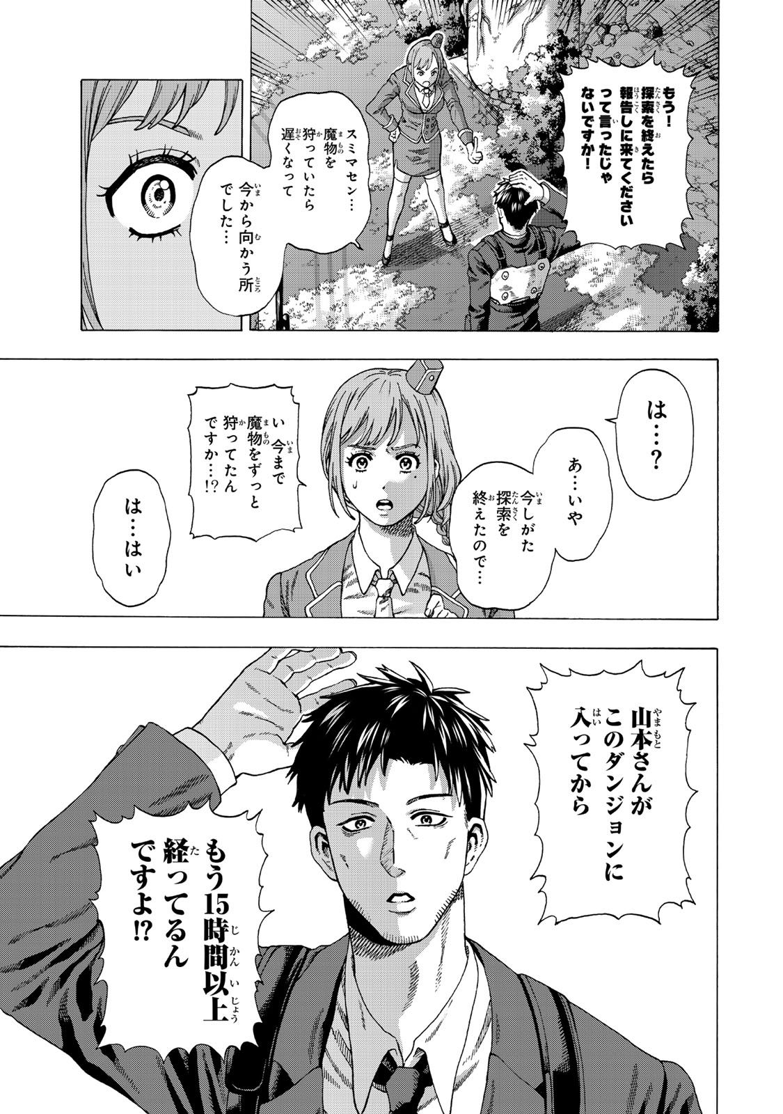 Sukiru Banbutsu Shihae ni Mezameta Ossan wa, Dungeon de Seikei wo Tateru Koto ni Shimashita Chap 1 - Next Chap 2