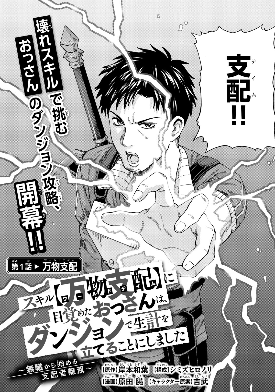 Sukiru Banbutsu Shihae ni Mezameta Ossan wa, Dungeon de Seikei wo Tateru Koto ni Shimashita Chap 1 - Next Chap 2