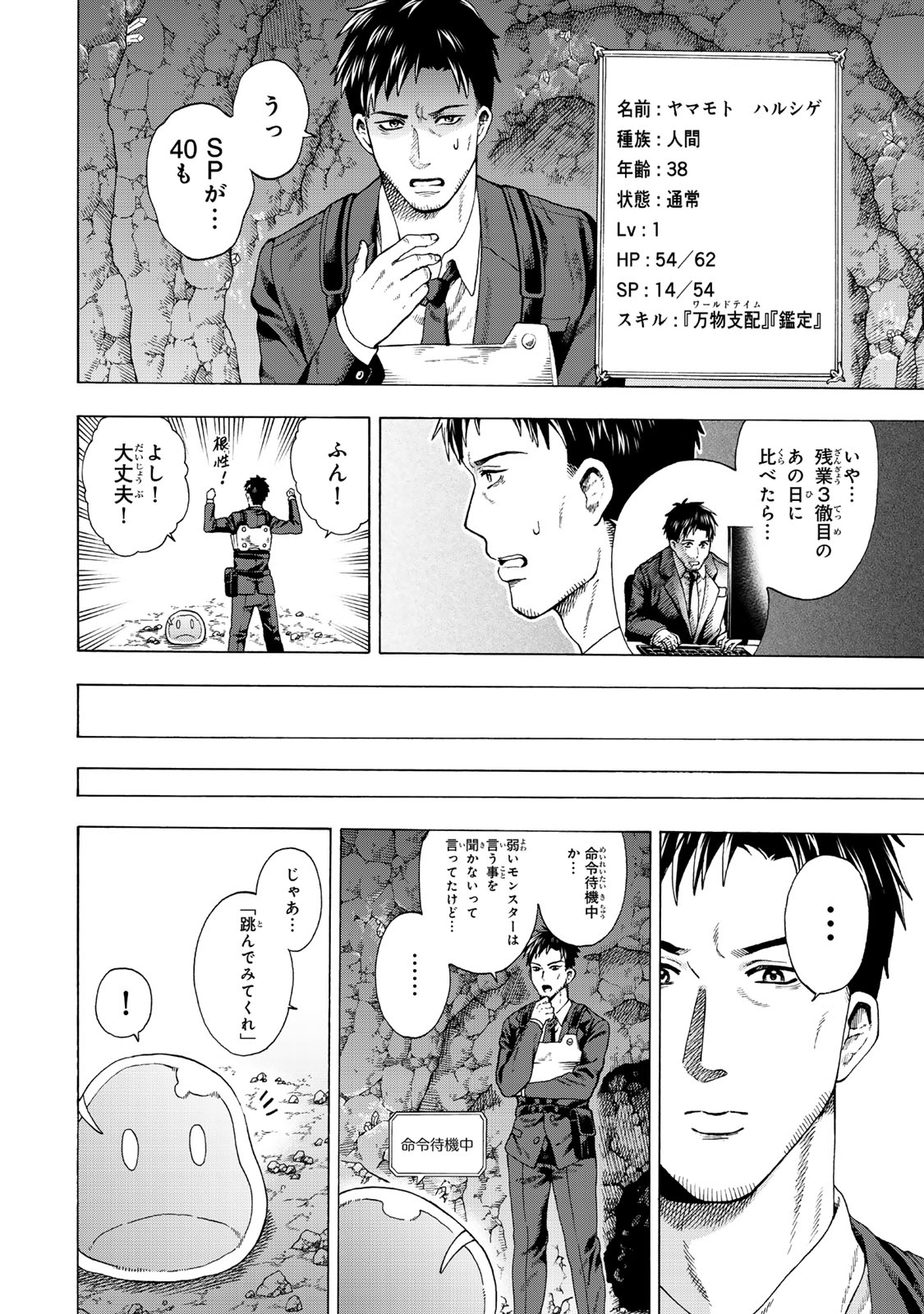 Sukiru Banbutsu Shihae ni Mezameta Ossan wa, Dungeon de Seikei wo Tateru Koto ni Shimashita Chap 1 - Next Chap 2