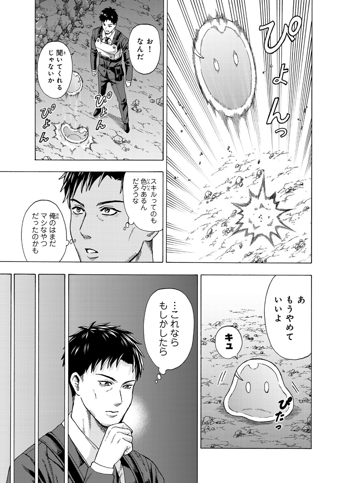 Sukiru Banbutsu Shihae ni Mezameta Ossan wa, Dungeon de Seikei wo Tateru Koto ni Shimashita Chap 1 - Next Chap 2