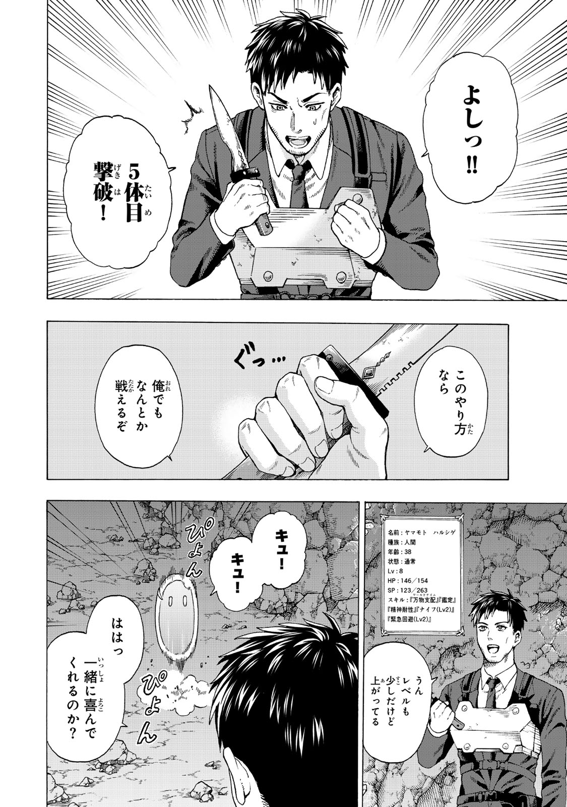 Sukiru Banbutsu Shihae ni Mezameta Ossan wa, Dungeon de Seikei wo Tateru Koto ni Shimashita Chap 1 - Next Chap 2