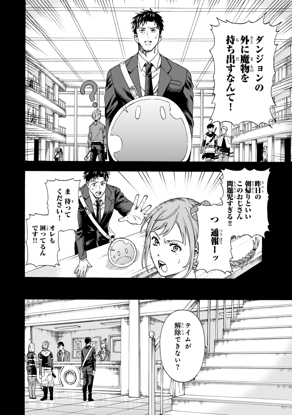 Sukiru Banbutsu Shihae ni Mezameta Ossan wa, Dungeon de Seikei wo Tateru Koto ni Shimashita Chap 2 - Next Chap 3