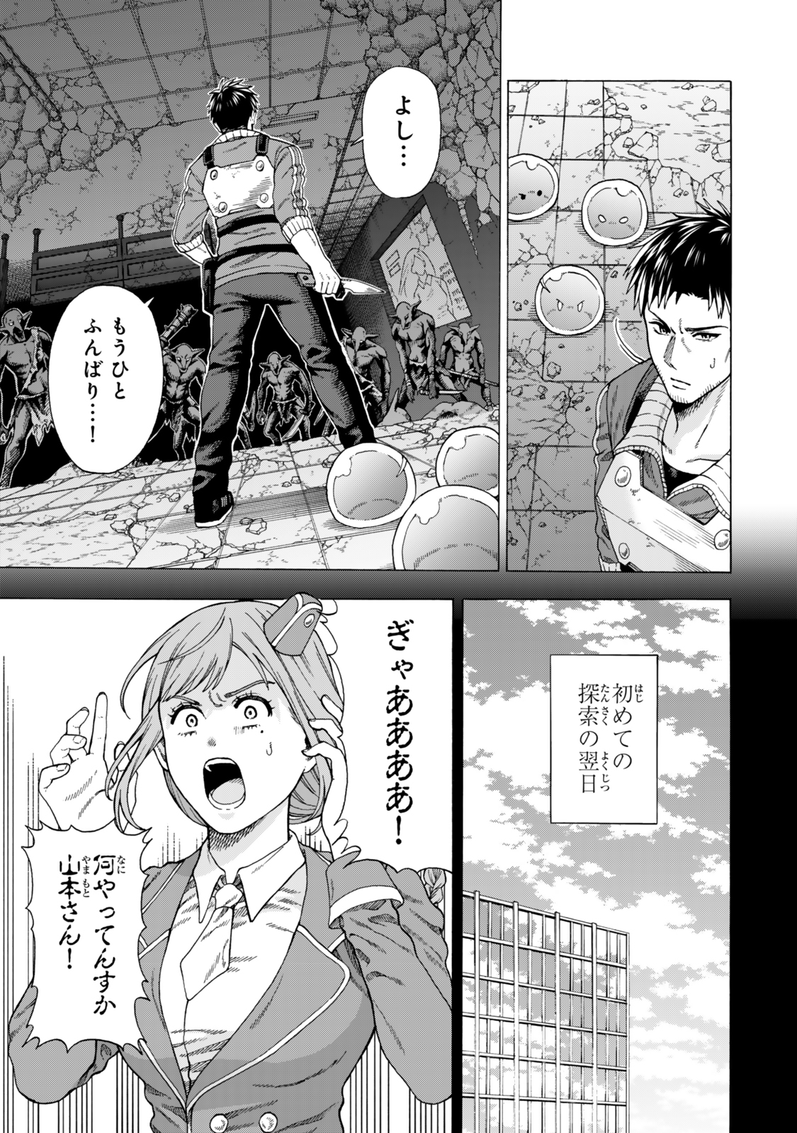 Sukiru Banbutsu Shihae ni Mezameta Ossan wa, Dungeon de Seikei wo Tateru Koto ni Shimashita Chap 2 - Next Chap 3